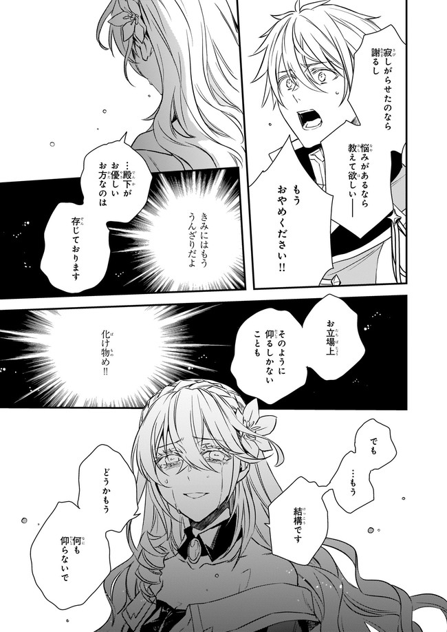 ツンデレ悪役令嬢リーセ 第15.4話 - Page 3