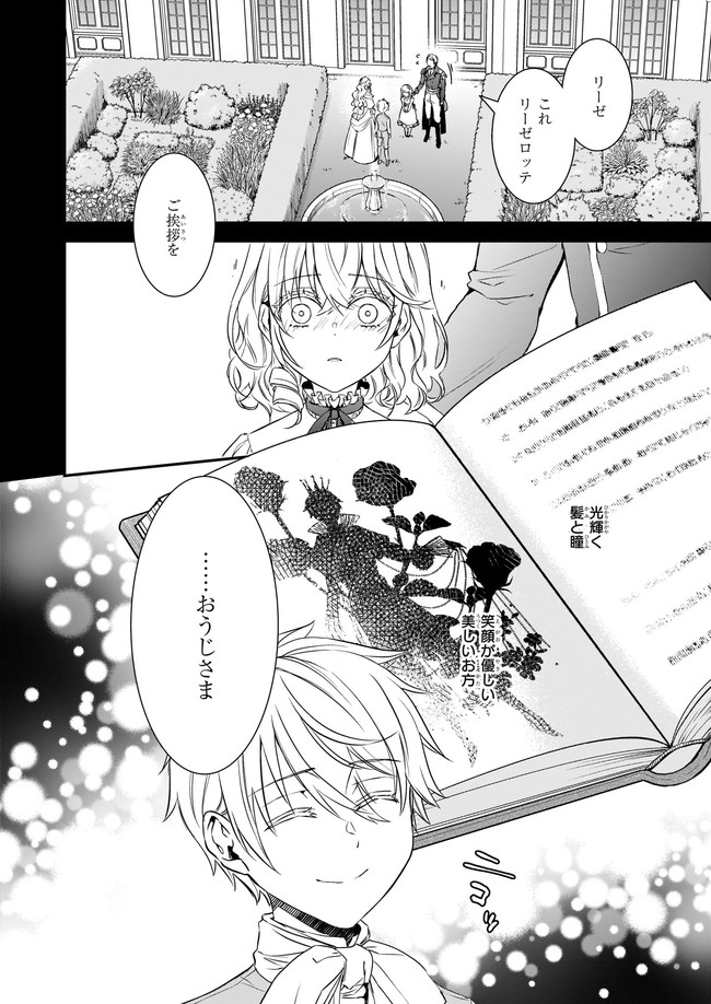 ツンデレ悪役令嬢リーセ 第16.1話 - Page 2