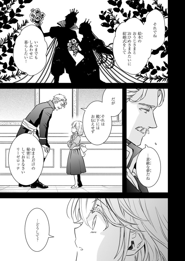 ツンデレ悪役令嬢リーセ 第16.1話 - Page 5