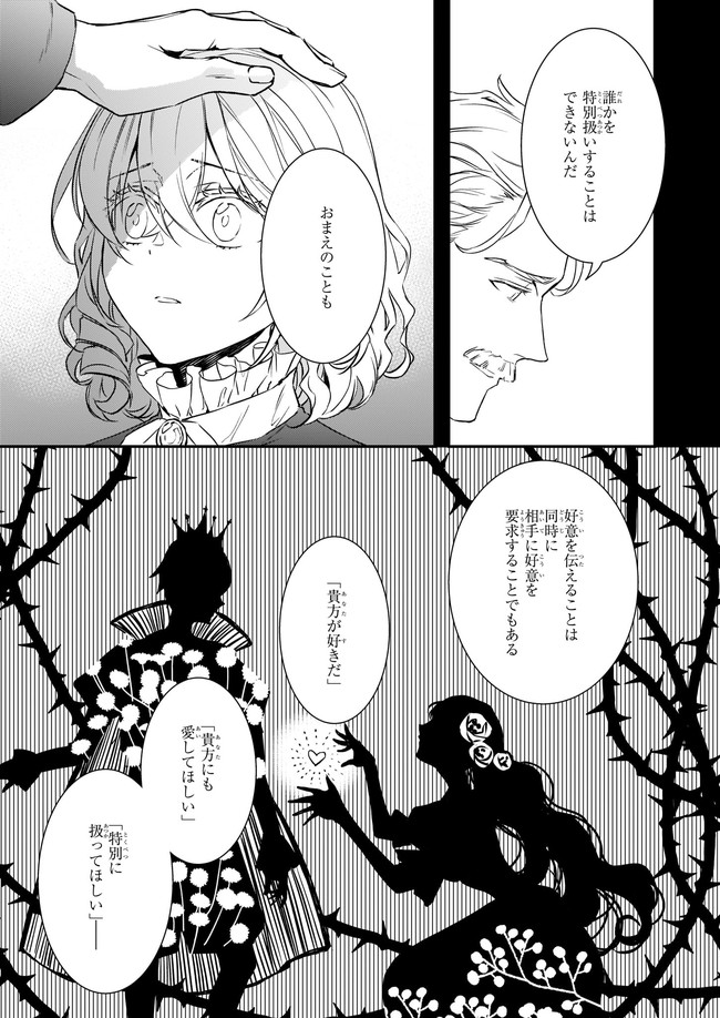 ツンデレ悪役令嬢リーセ 第16.1話 - Page 7