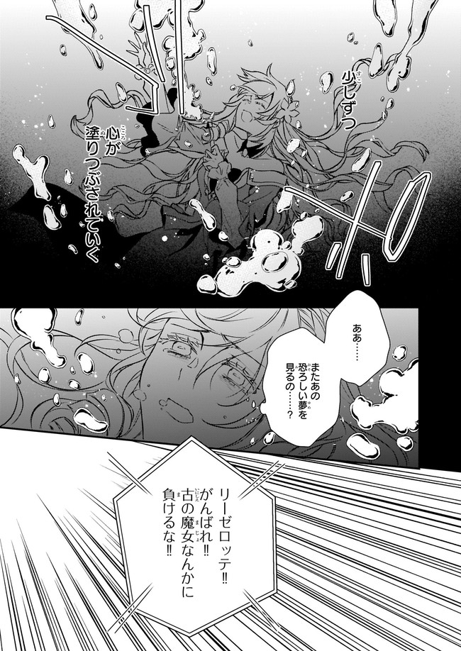 ツンデレ悪役令嬢リーセ 第16.2話 - Page 6