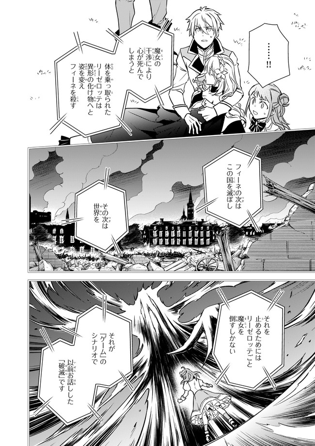 ツンデレ悪役令嬢リーセ 第16.3話 - Page 4