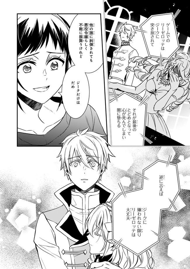 ツンデレ悪役令嬢リーセ 第16.3話 - Page 6