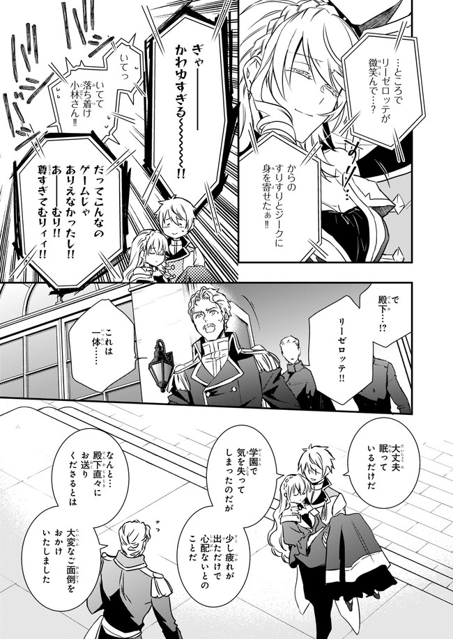 ツンデレ悪役令嬢リーセ 第16.4話 - Page 4