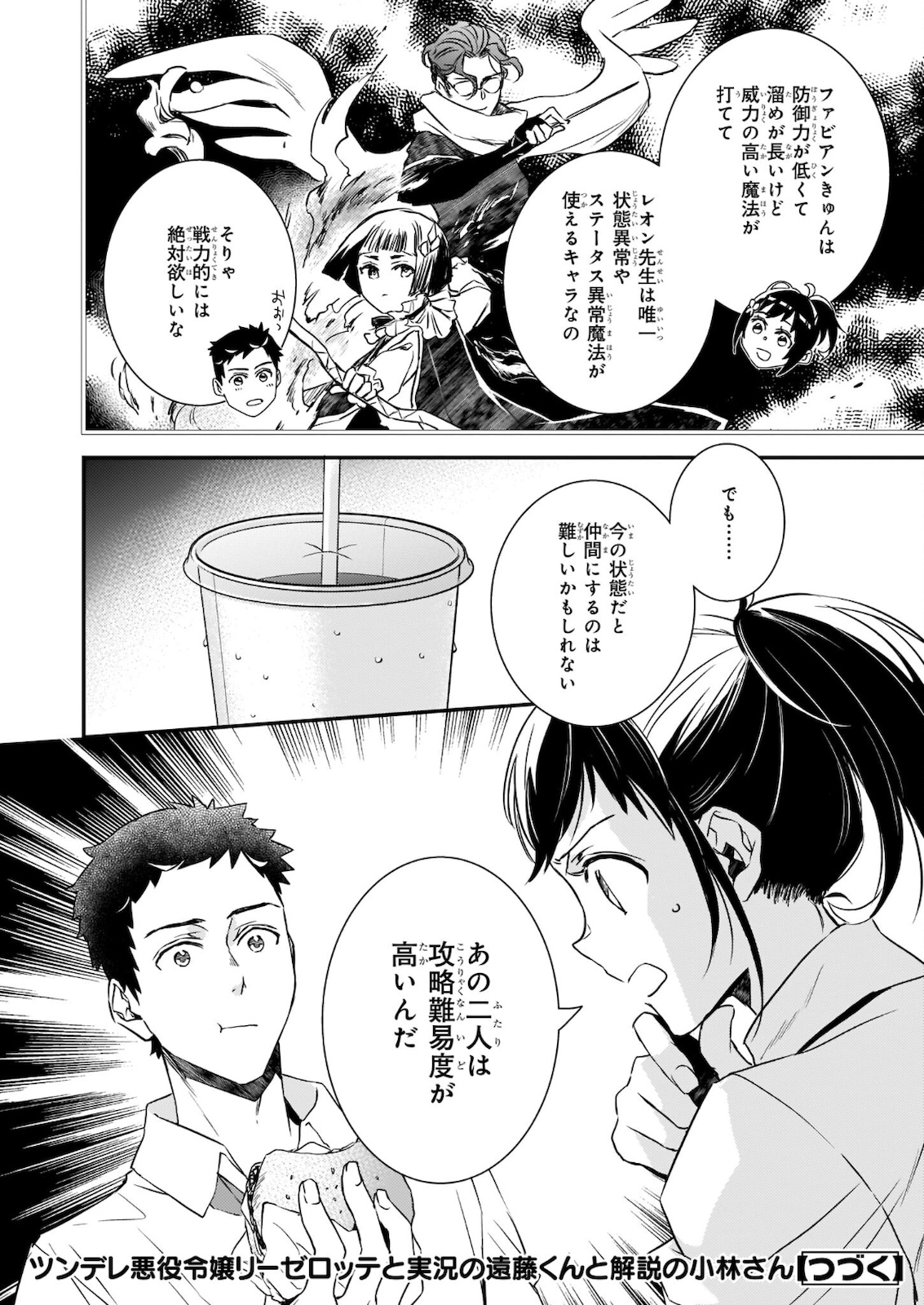 ツンデレ悪役令嬢リーセ 第17.2話 - Page 20