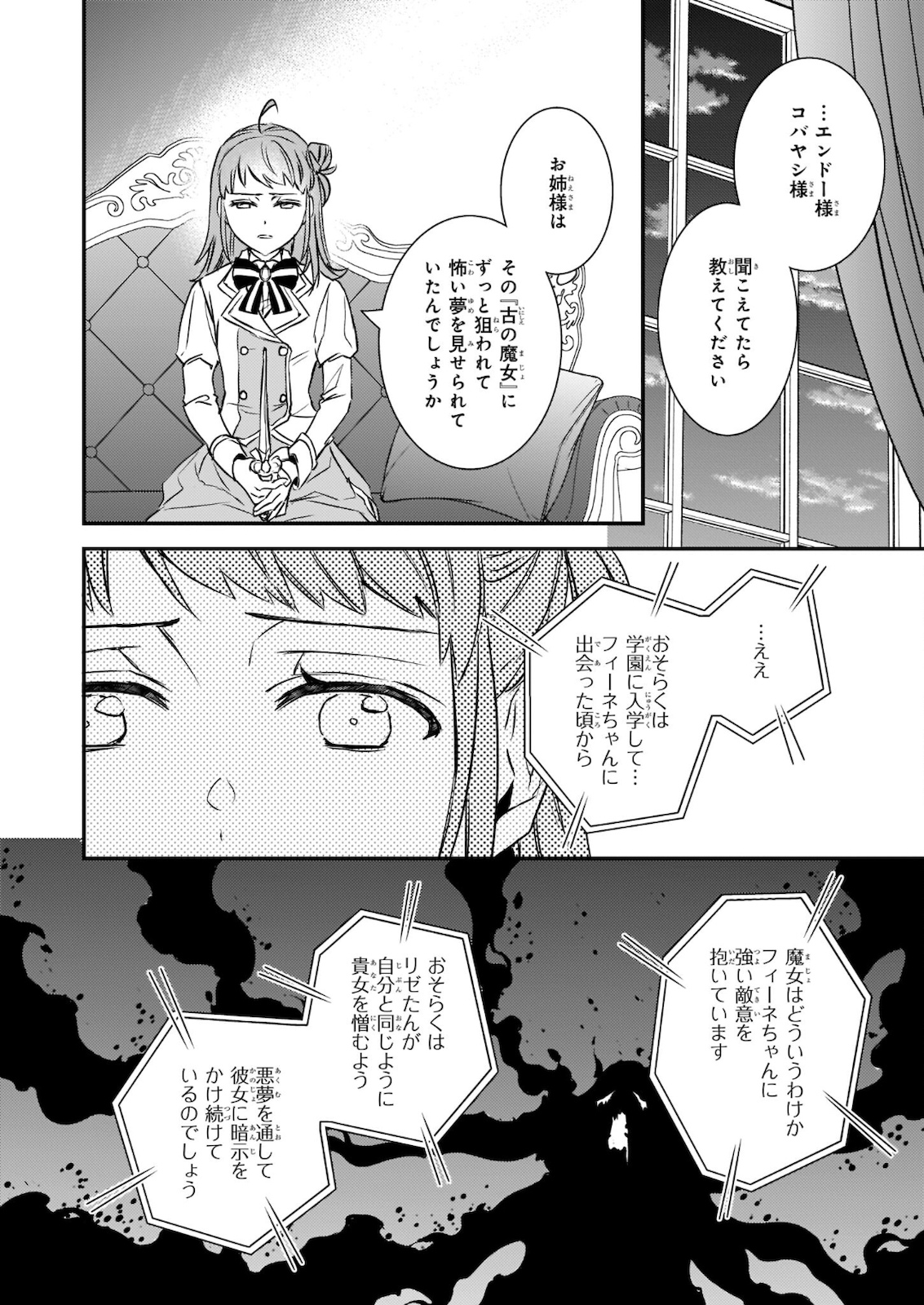 ツンデレ悪役令嬢リーセ 第17.2話 - Page 8