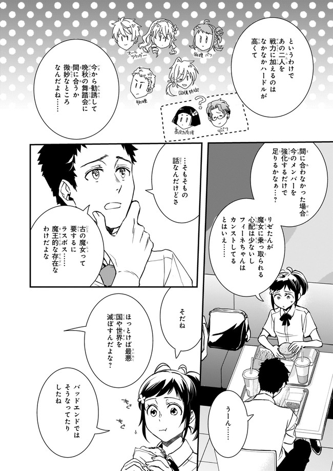 ツンデレ悪役令嬢リーセ 第18.1話 - Page 4