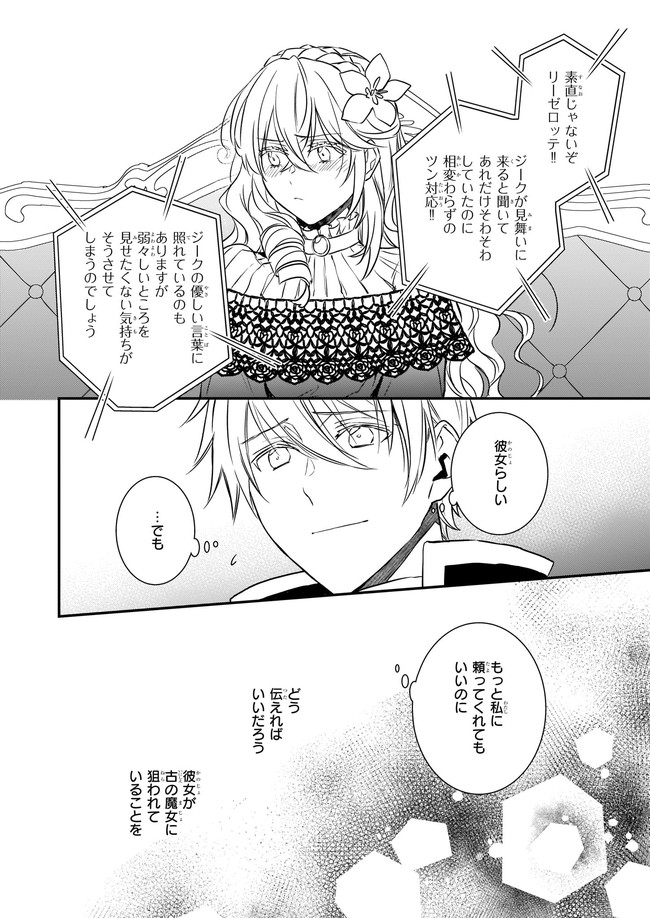 ツンデレ悪役令嬢リーセ 第18.3話 - Page 2