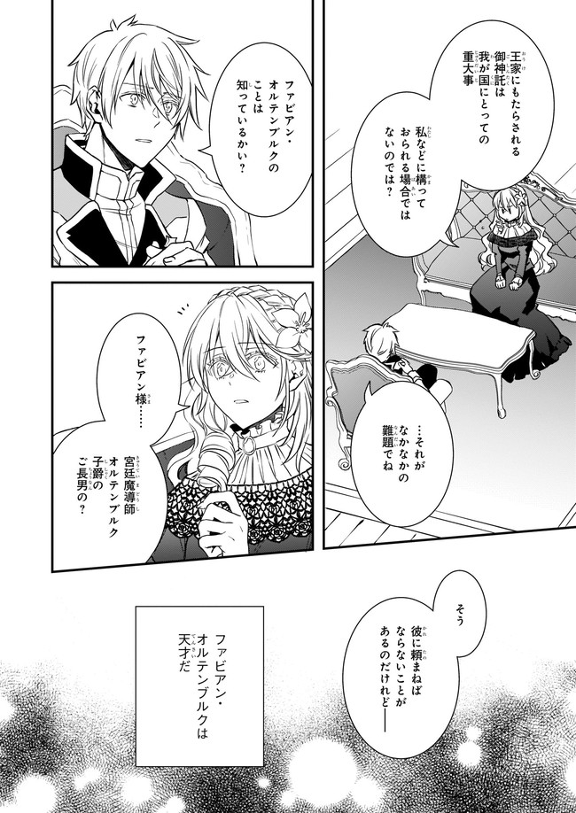 ツンデレ悪役令嬢リーセ 第18.3話 - Page 4