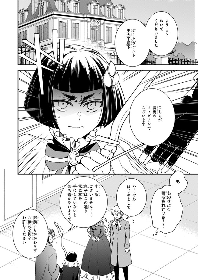 ツンデレ悪役令嬢リーセ 第19.1話 - Page 2