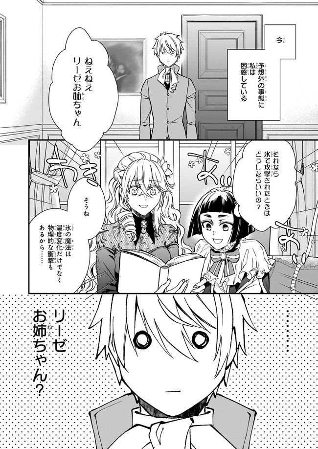 ツンデレ悪役令嬢リーセ 第19.1話 - Page 4