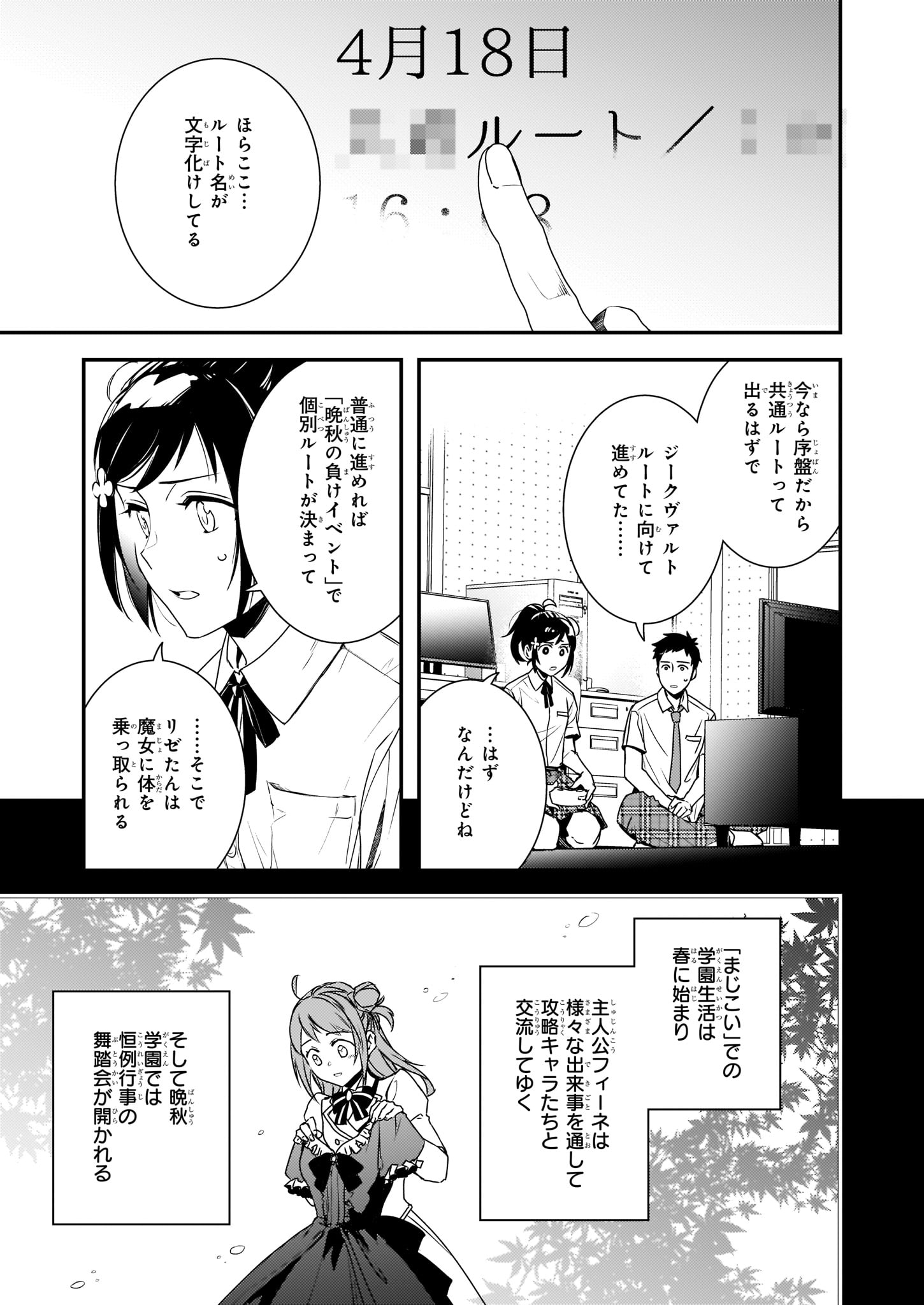 ツンデレ悪役令嬢リーセ 第2話 - Page 15