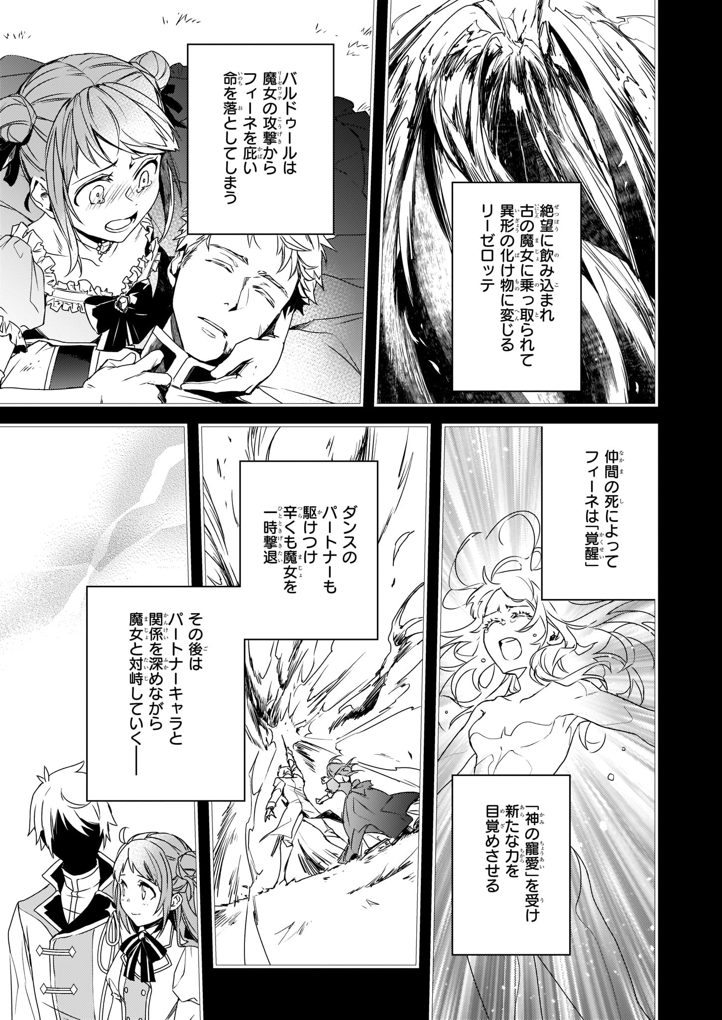 ツンデレ悪役令嬢リーセ 第2話 - Page 17