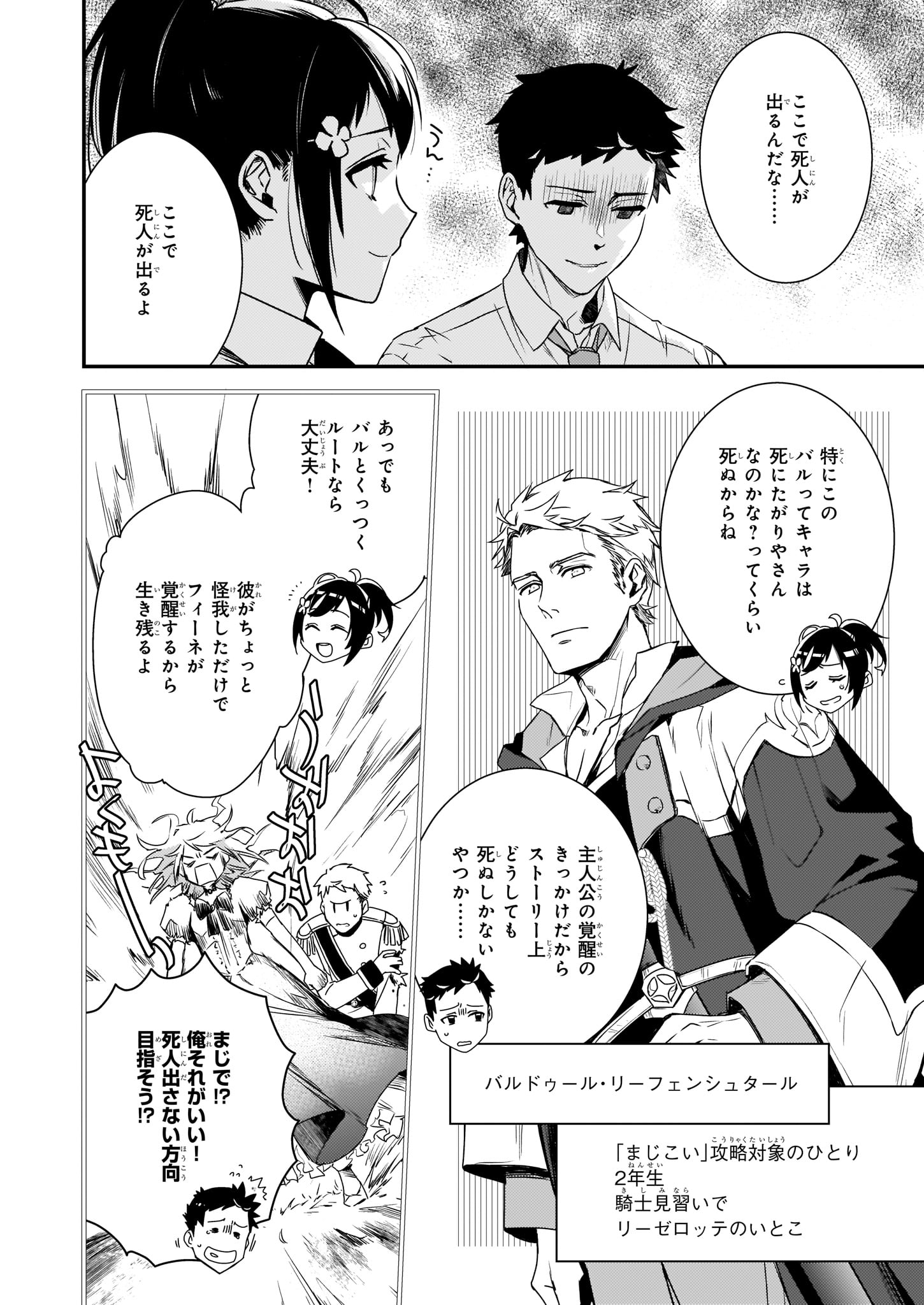 ツンデレ悪役令嬢リーセ 第2話 - Page 18
