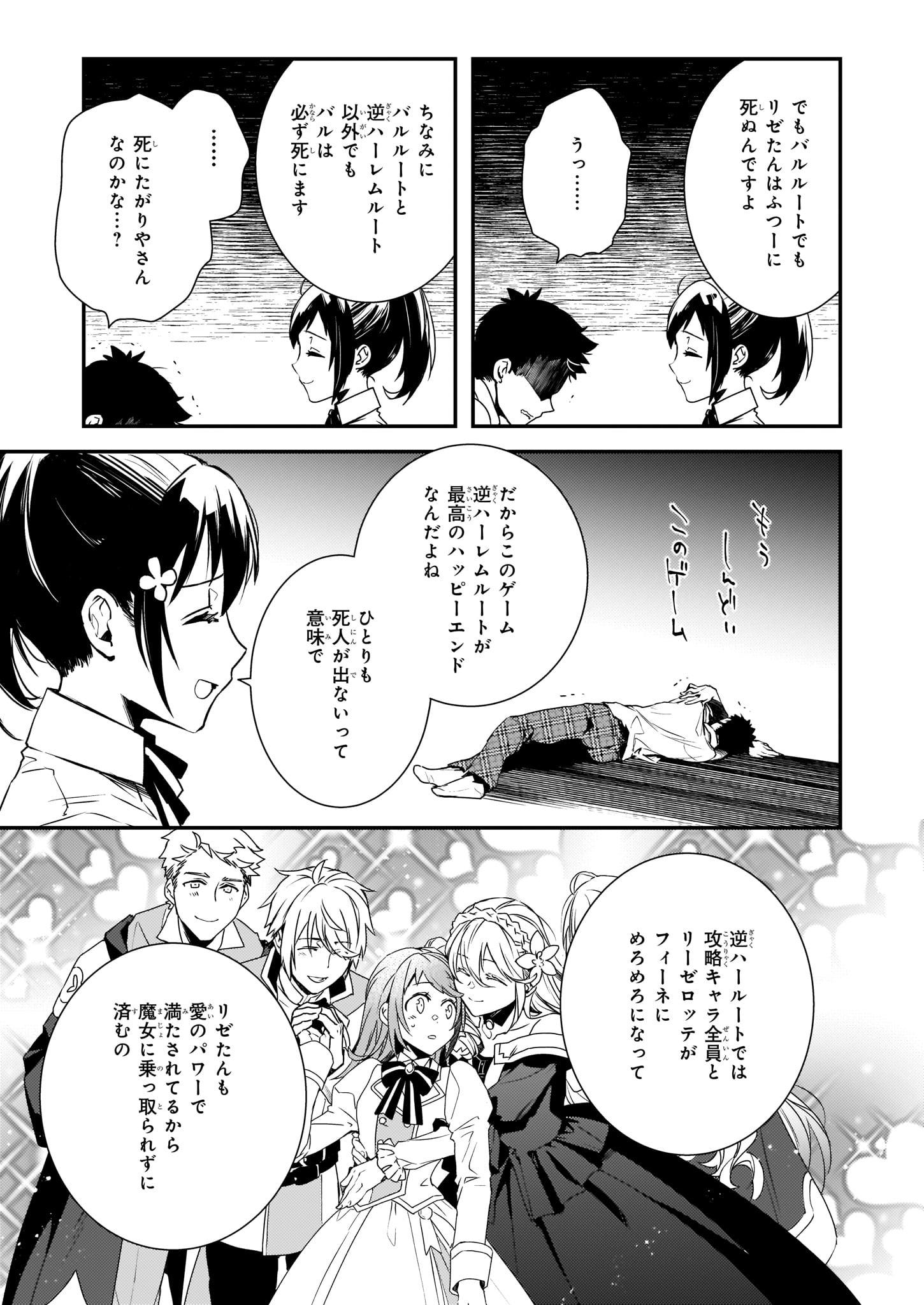 ツンデレ悪役令嬢リーセ 第2話 - Page 19