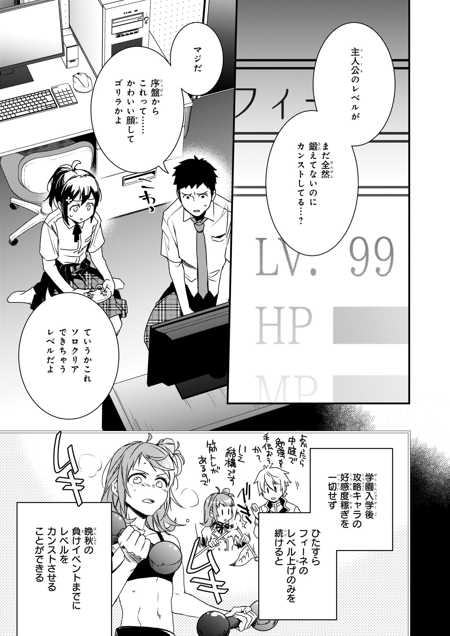ツンデレ悪役令嬢リーセ 第2話 - Page 21