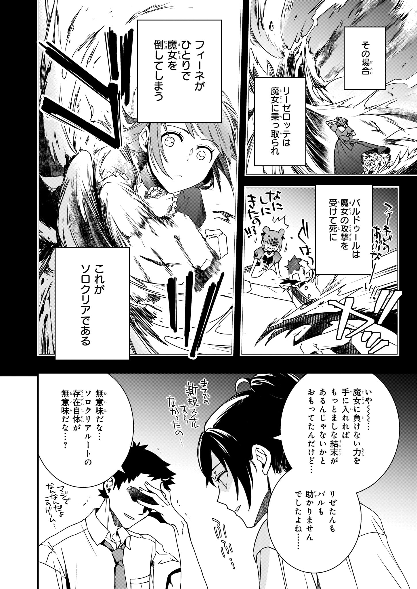 ツンデレ悪役令嬢リーセ 第2話 - Page 22