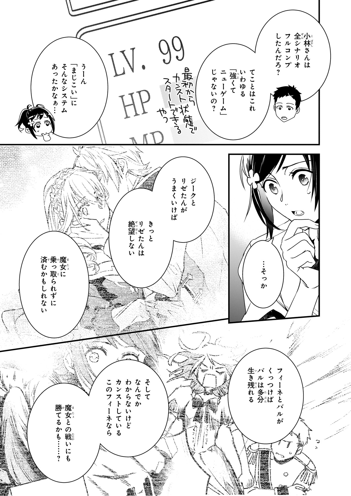 ツンデレ悪役令嬢リーセ 第2話 - Page 23