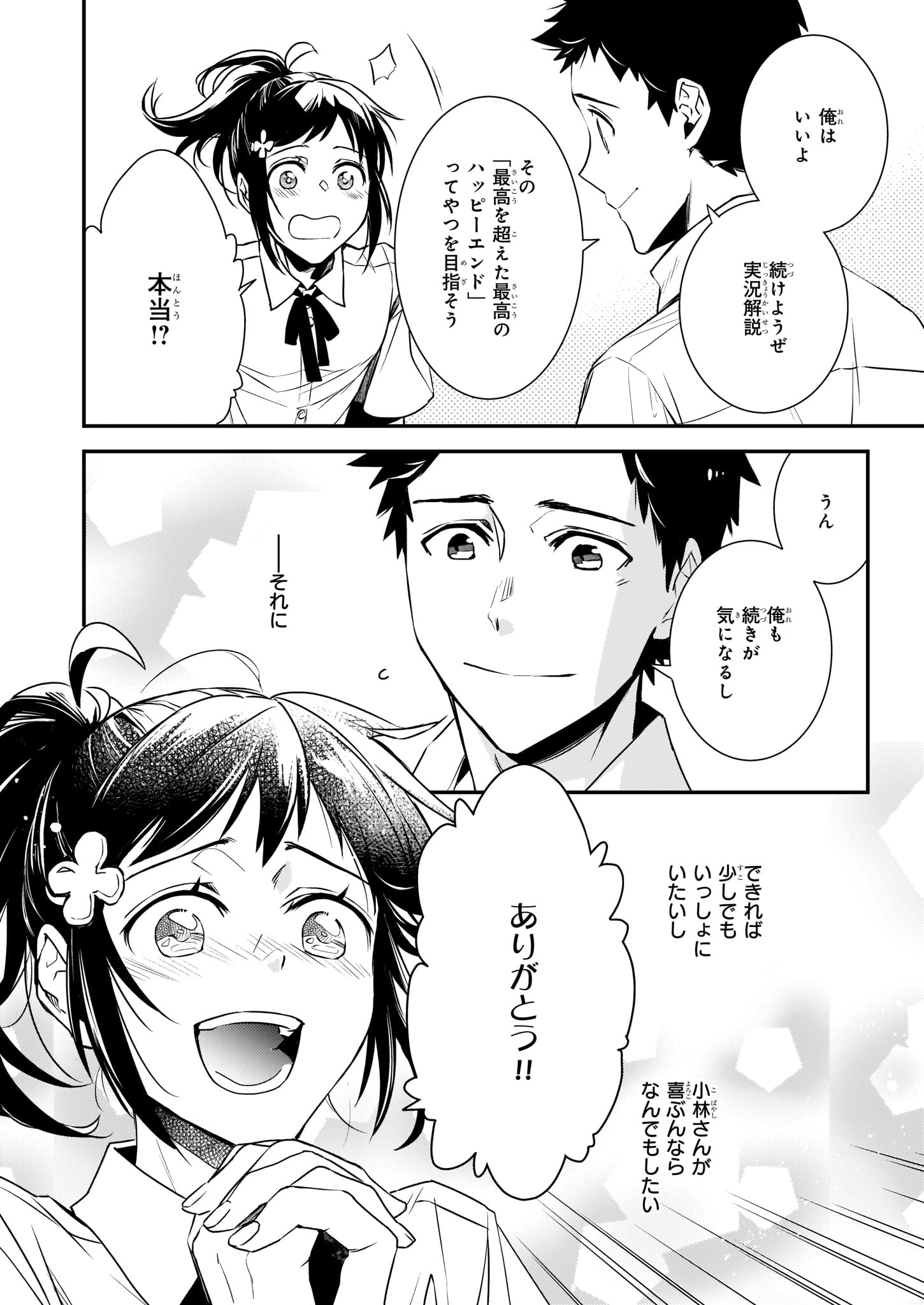 ツンデレ悪役令嬢リーセ 第2話 - Page 26