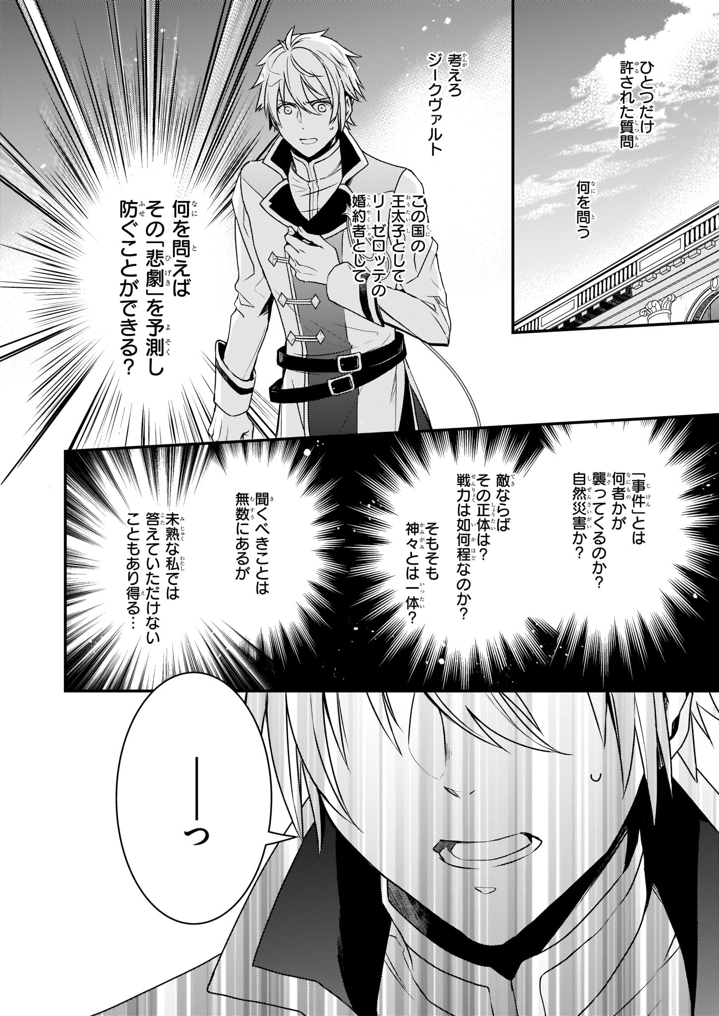 ツンデレ悪役令嬢リーセ 第2話 - Page 6