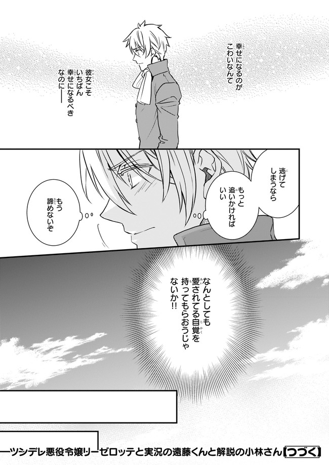 ツンデレ悪役令嬢リーセ 第20.12話 - Page 9