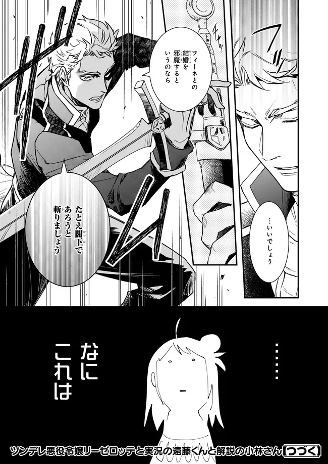 ツンデレ悪役令嬢リーセ 第20.22話 - Page 8