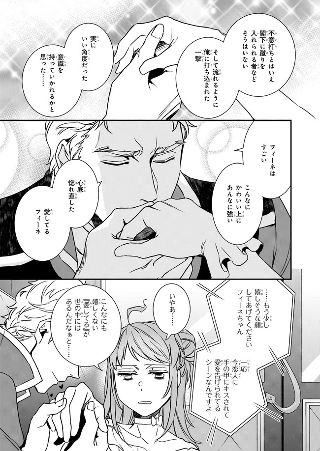 ツンデレ悪役令嬢リーセ 第21.1話 - Page 7