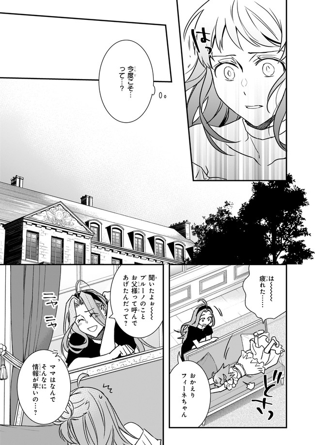 ツンデレ悪役令嬢リーセ 第21.2話 - Page 5