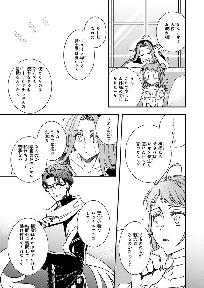 ツンデレ悪役令嬢リーセ 第21.2話 - Page 7