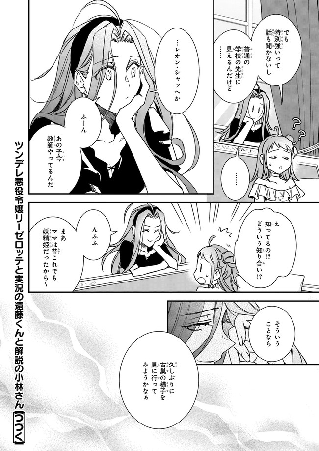 ツンデレ悪役令嬢リーセ 第21.2話 - Page 8