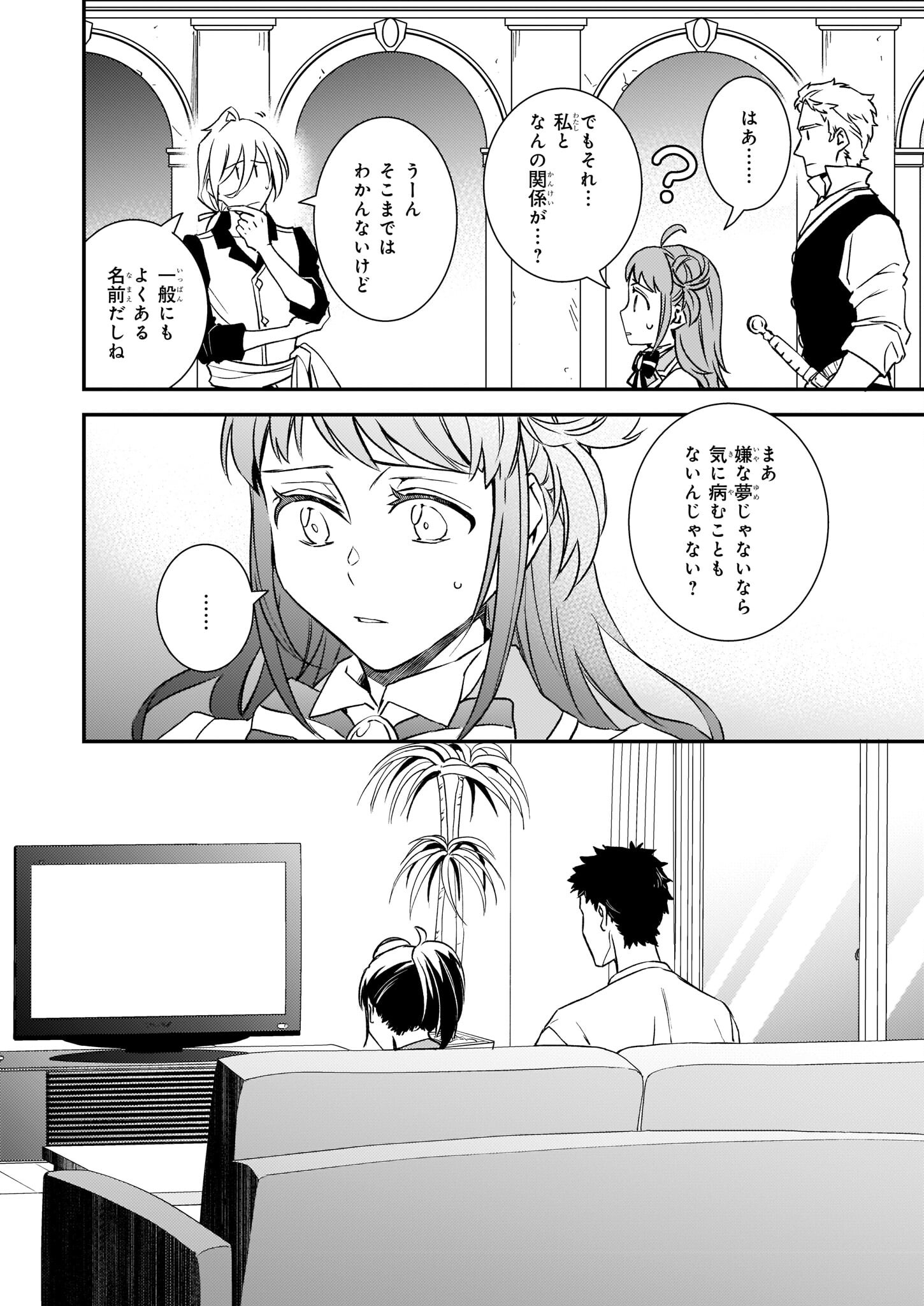 ツンデレ悪役令嬢リーセ 第23.1話 - Page 2