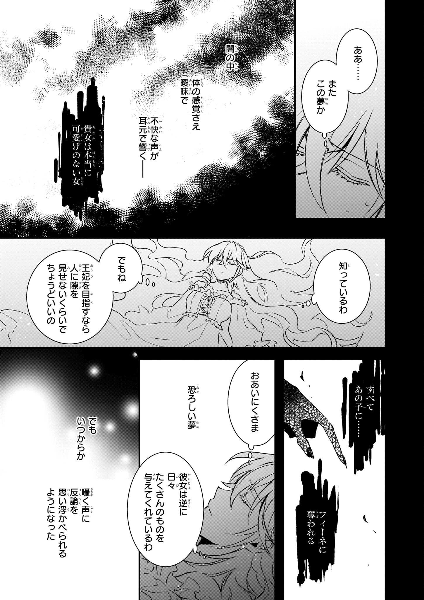 ツンデレ悪役令嬢リーセ 第23.1話 - Page 13