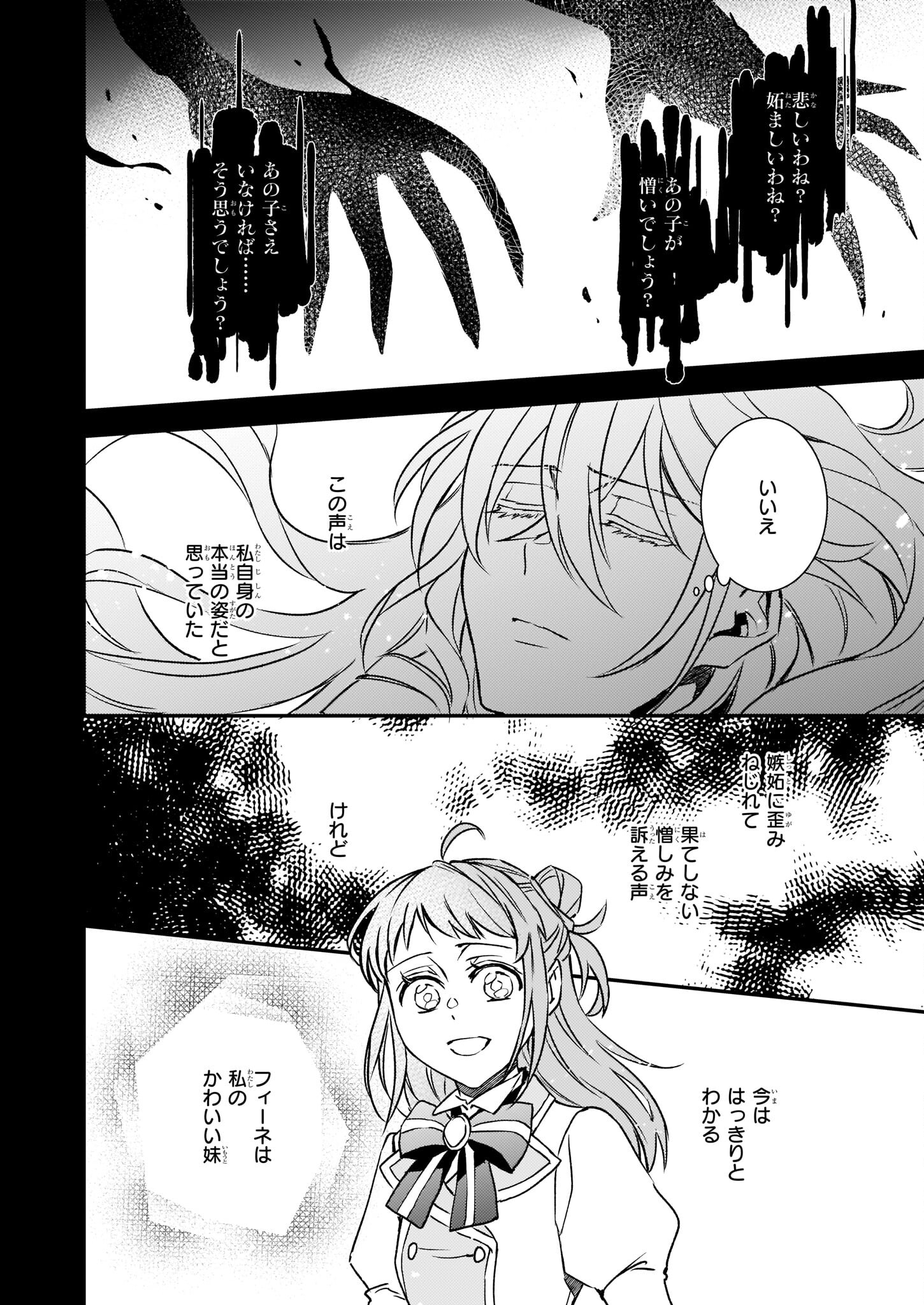 ツンデレ悪役令嬢リーセ 第23.1話 - Page 14