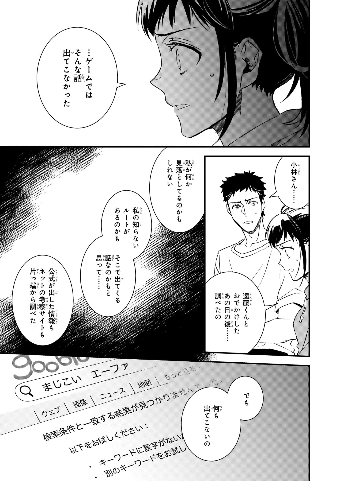 ツンデレ悪役令嬢リーセ 第23.1話 - Page 3