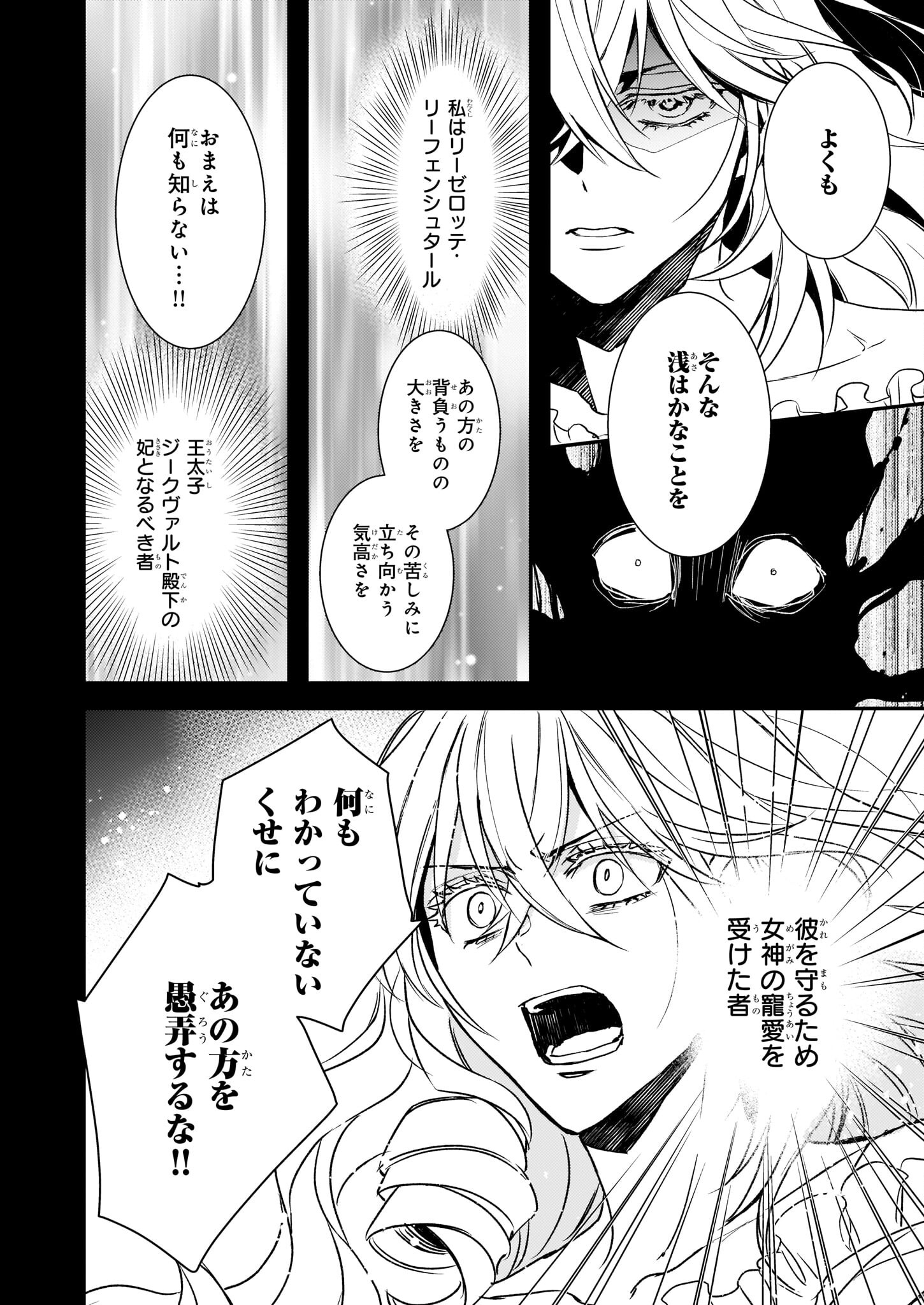 ツンデレ悪役令嬢リーセ 第23.2話 - Page 3