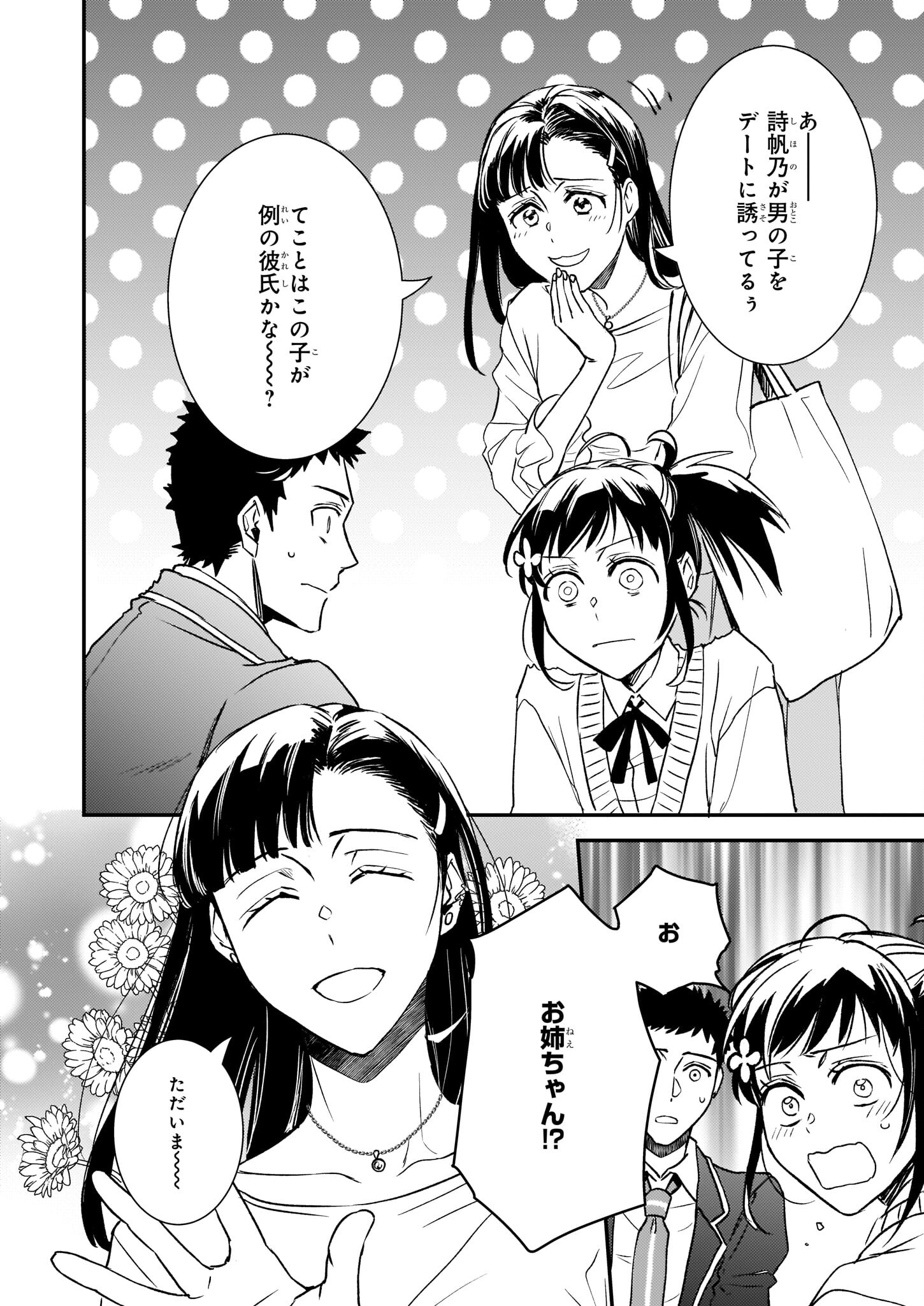 ツンデレ悪役令嬢リーセ 第24話 - Page 28