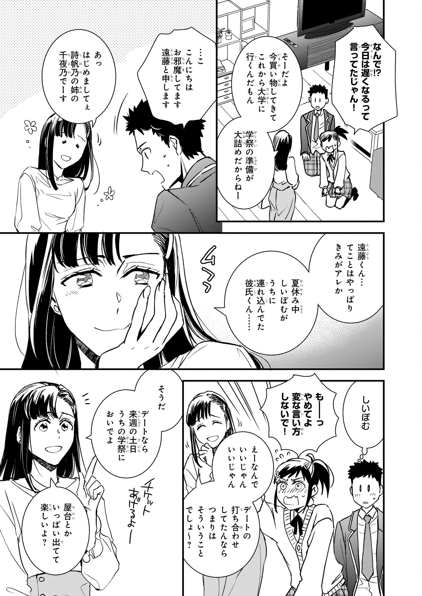 ツンデレ悪役令嬢リーセ 第24話 - Page 29