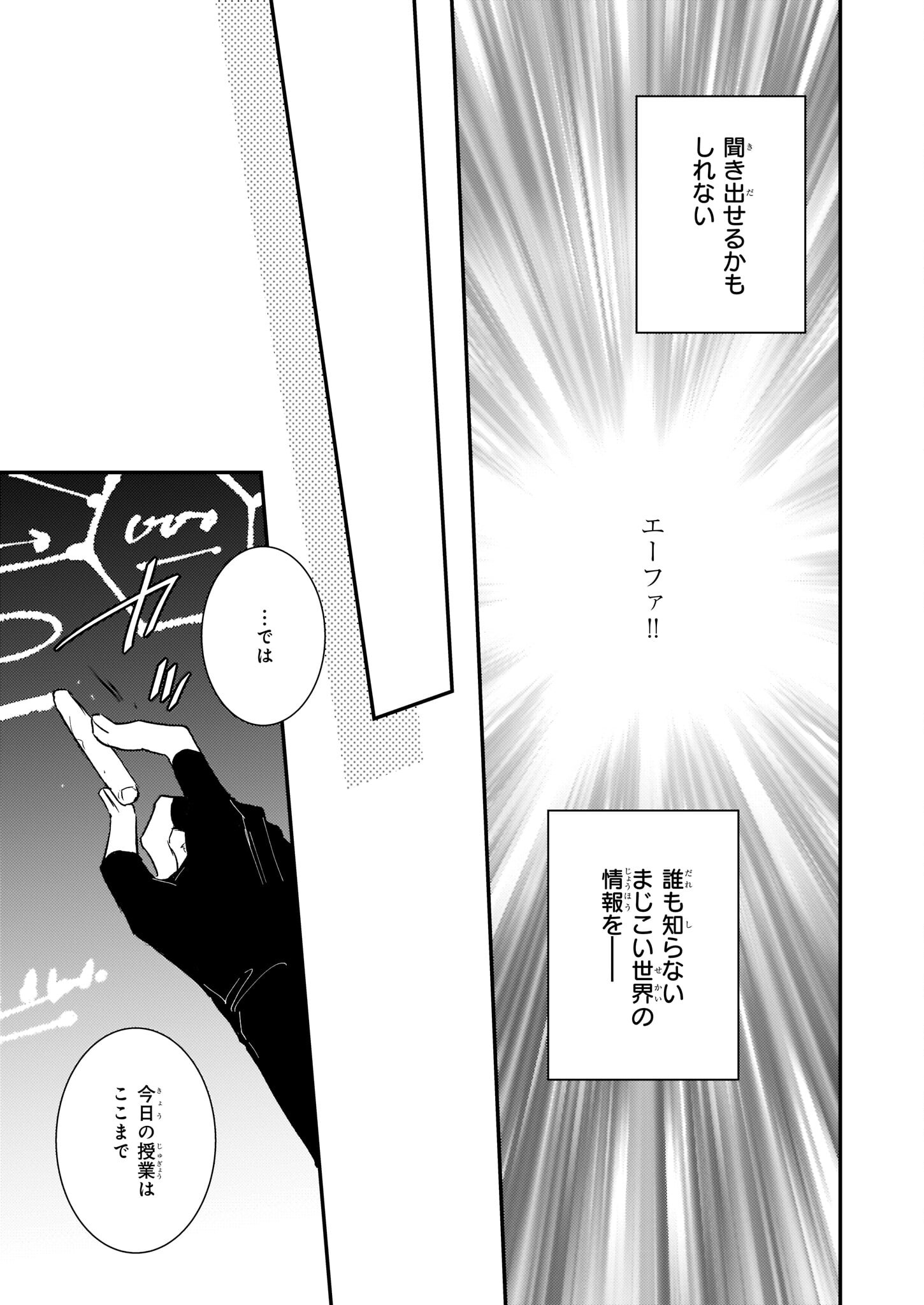 ツンデレ悪役令嬢リーセ 第24話 - Page 31