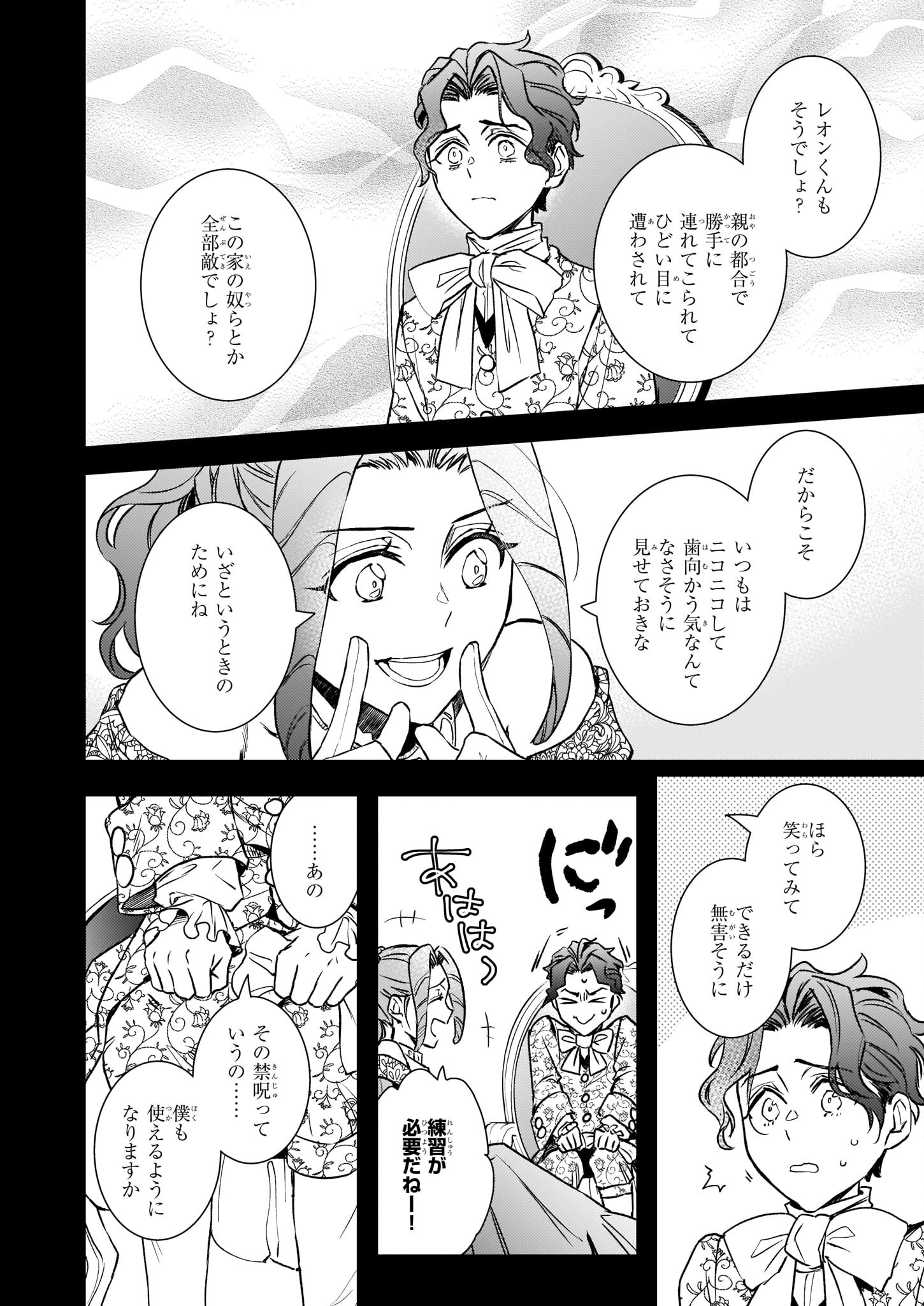 ツンデレ悪役令嬢リーセ 第25話 - Page 16