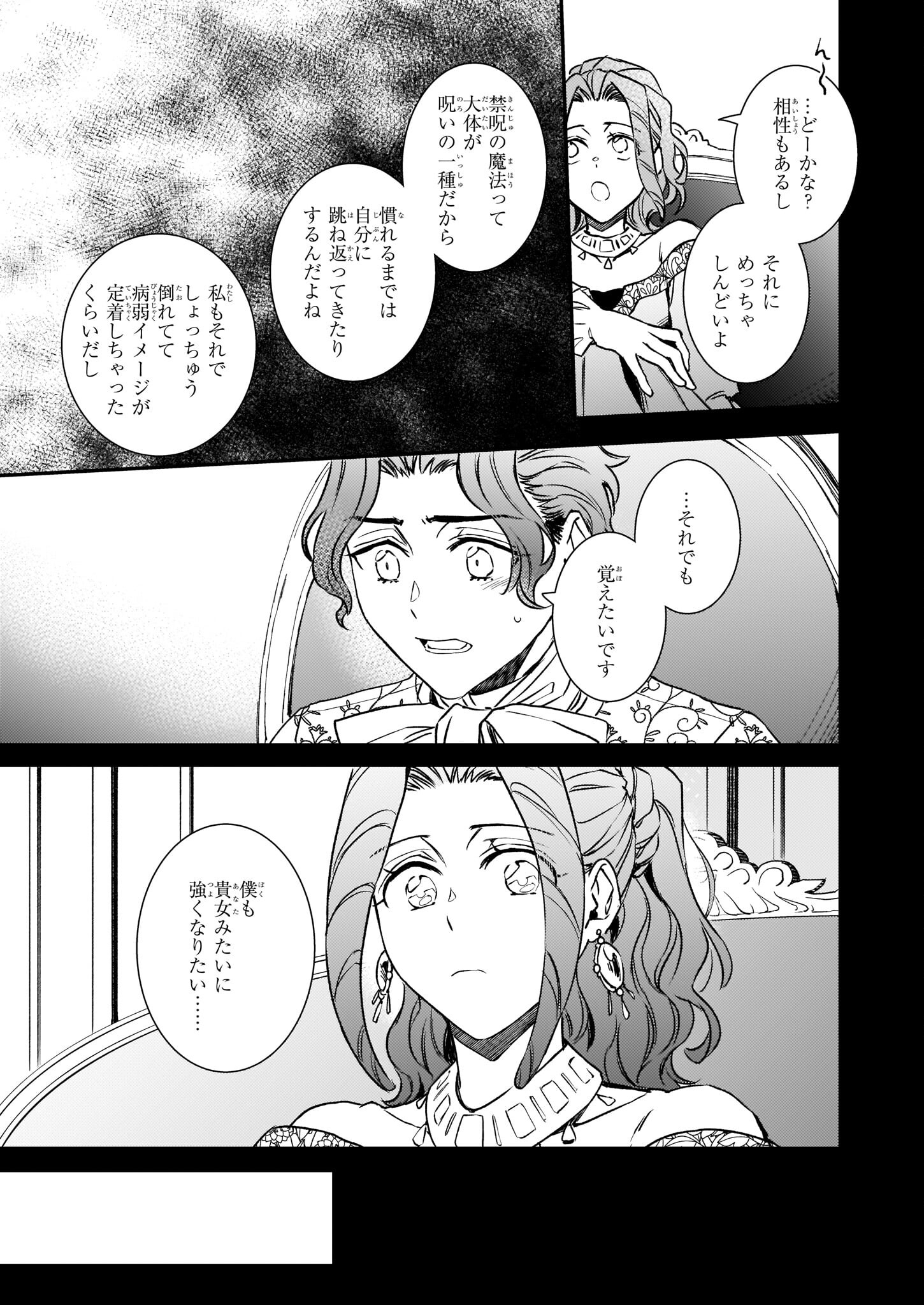 ツンデレ悪役令嬢リーセ 第25話 - Page 17