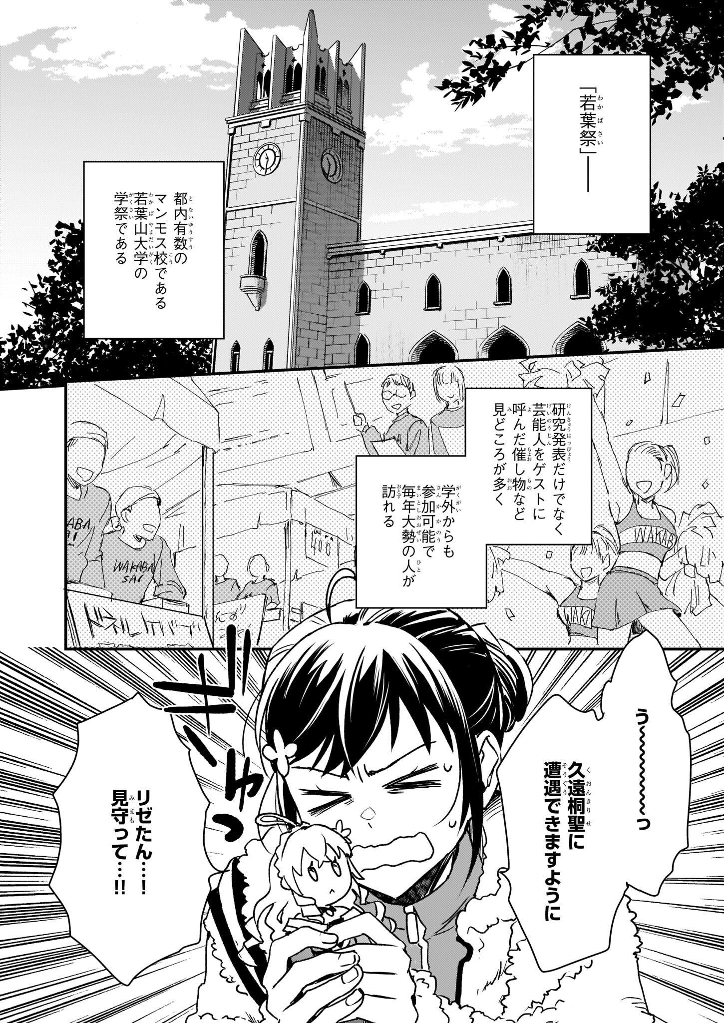 ツンデレ悪役令嬢リーセ 第26話 - Page 2