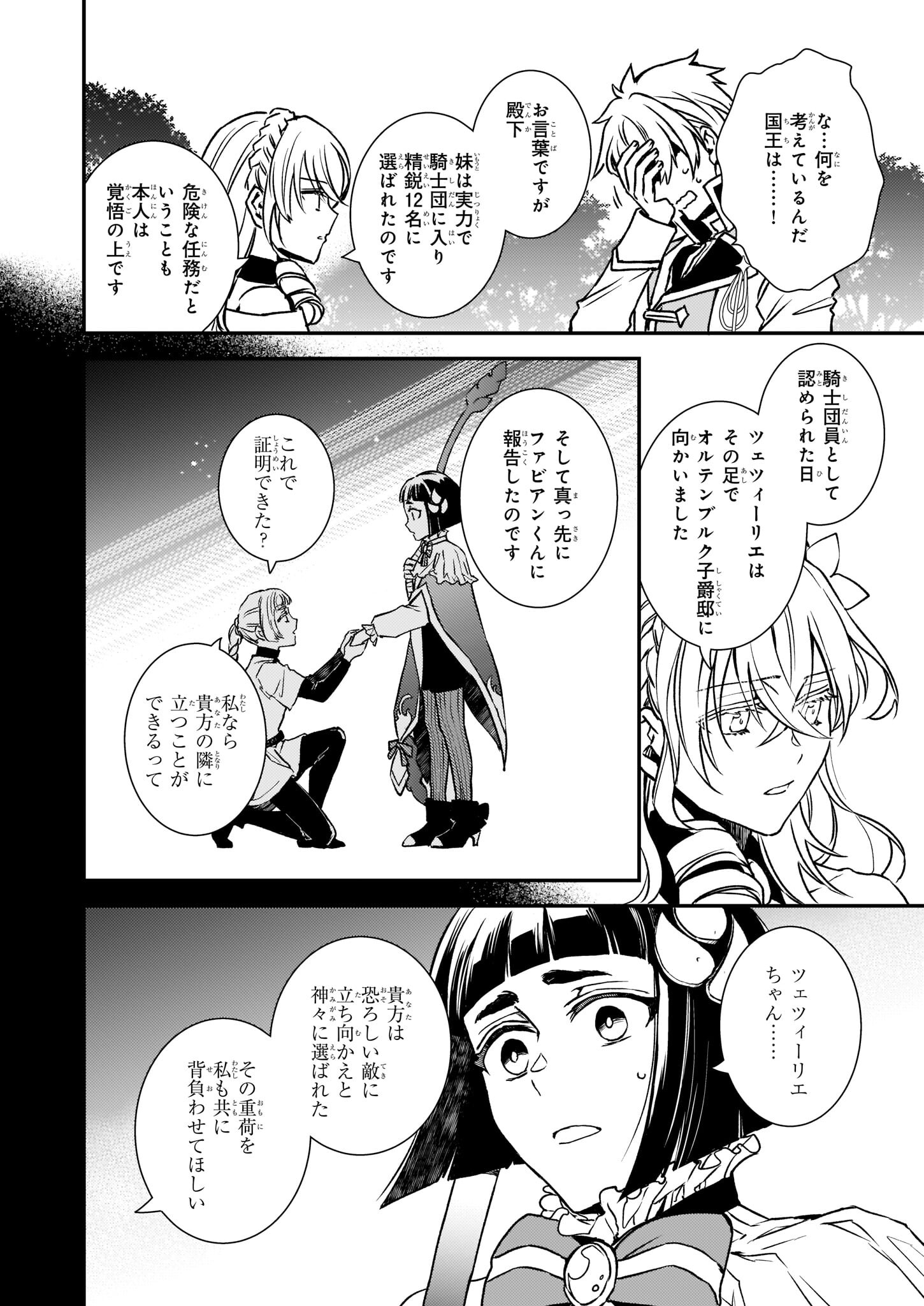 ツンデレ悪役令嬢リーセ 第26話 - Page 18