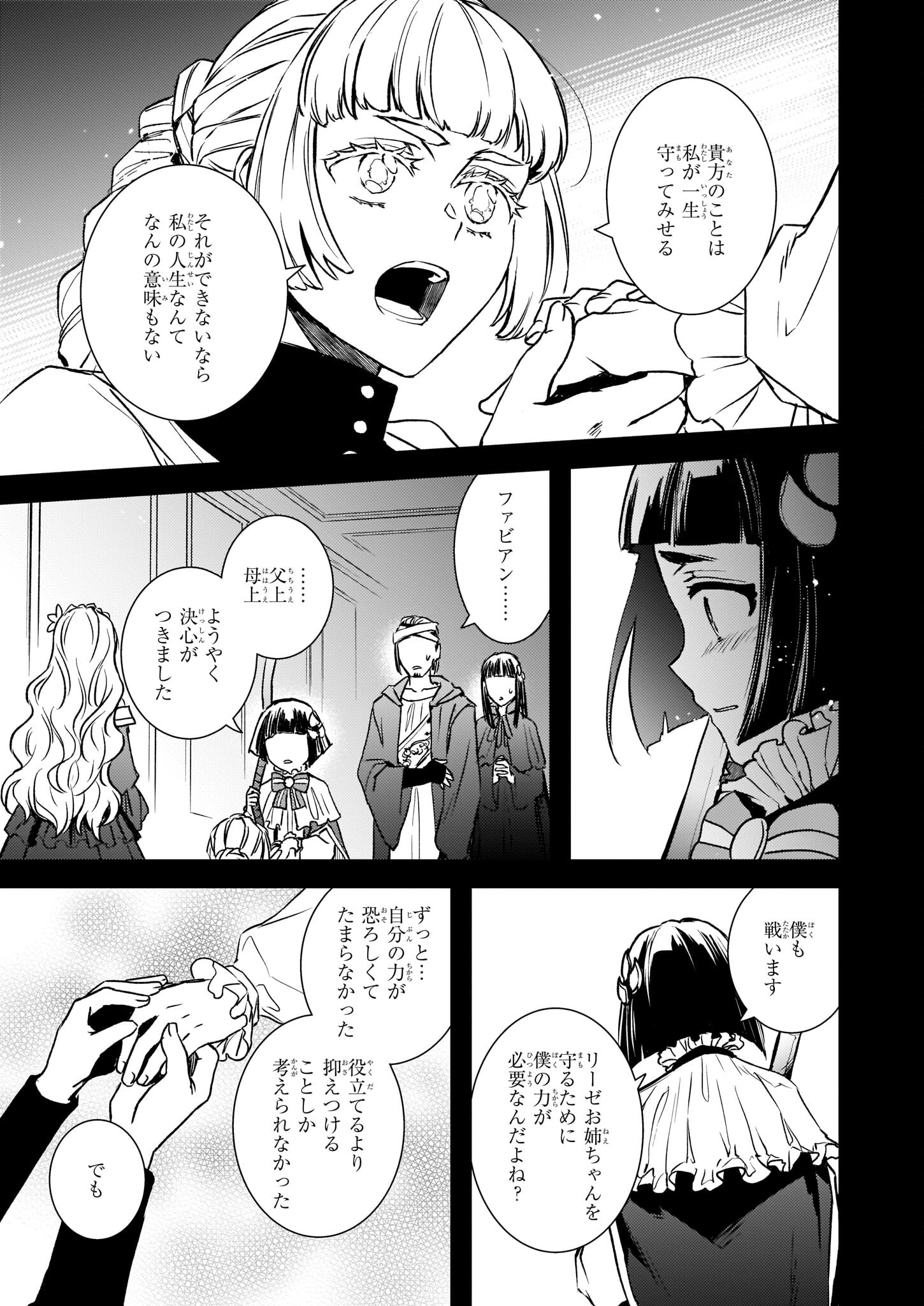 ツンデレ悪役令嬢リーセ 第26話 - Page 19