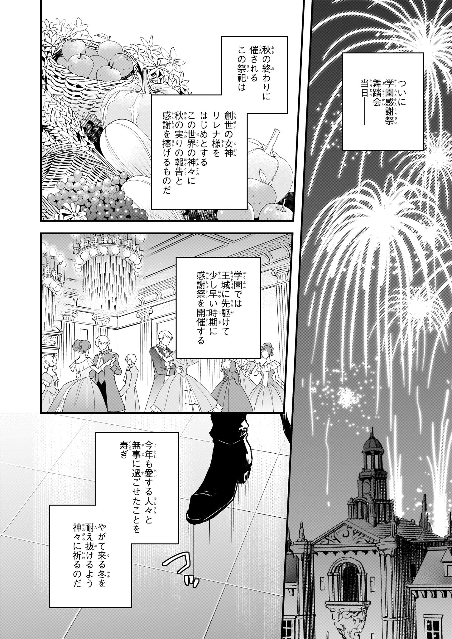 ツンデレ悪役令嬢リーセ 第27話 - Page 4