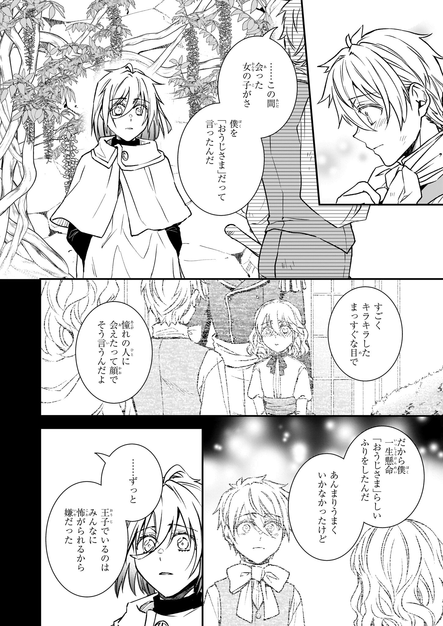 ツンデレ悪役令嬢リーセ 第28話 - Page 8
