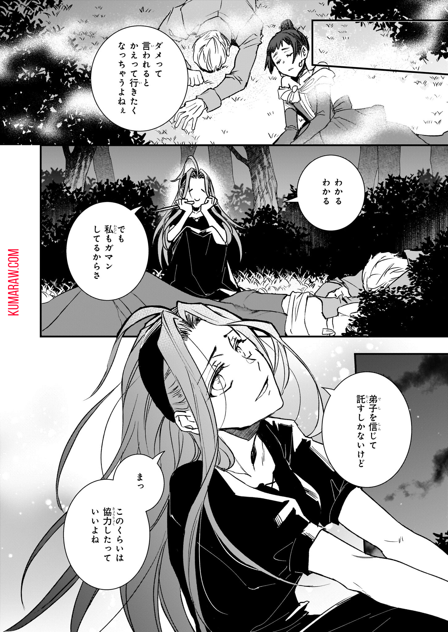 ツンデレ悪役令嬢リーセ 第29話 - Page 2