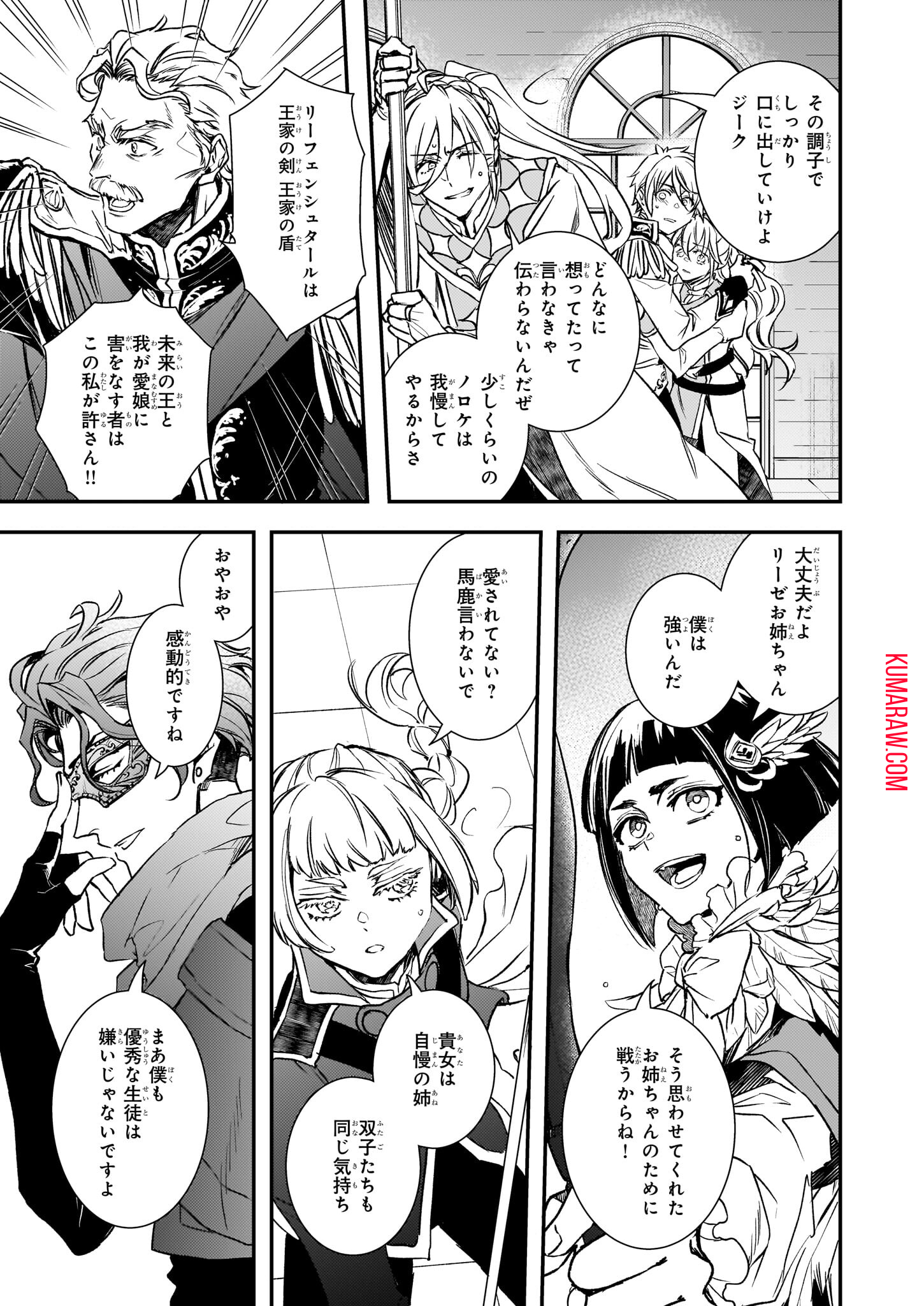 ツンデレ悪役令嬢リーセ 第29話 - Page 17