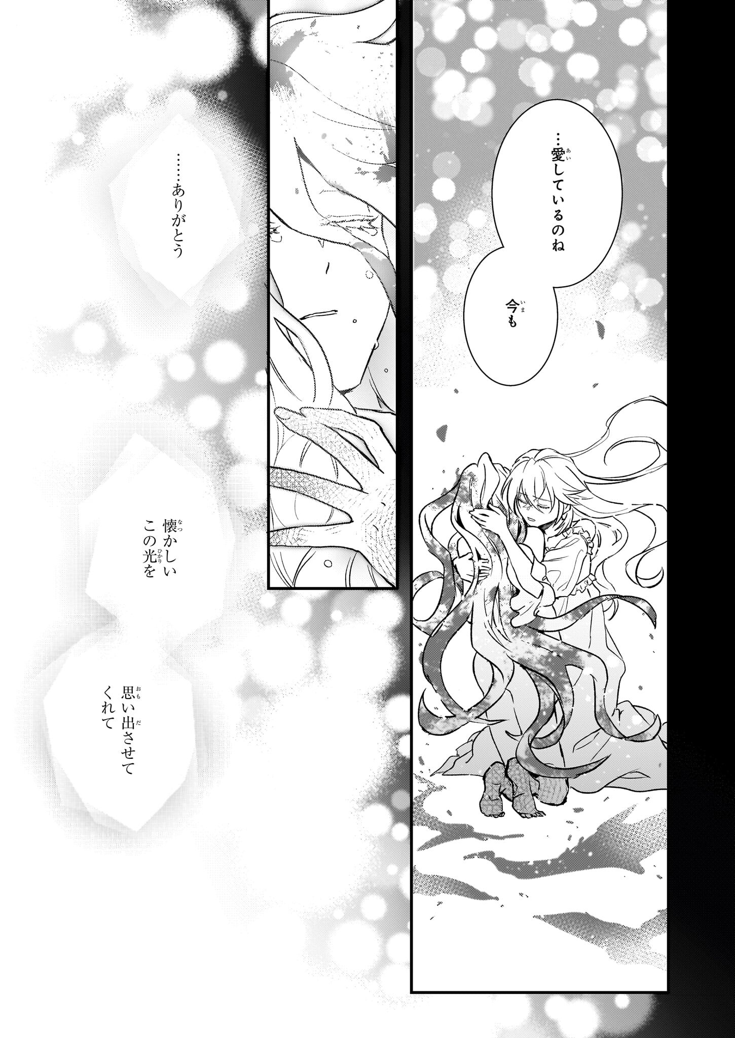 ツンデレ悪役令嬢リーセ 第30話 - Page 17