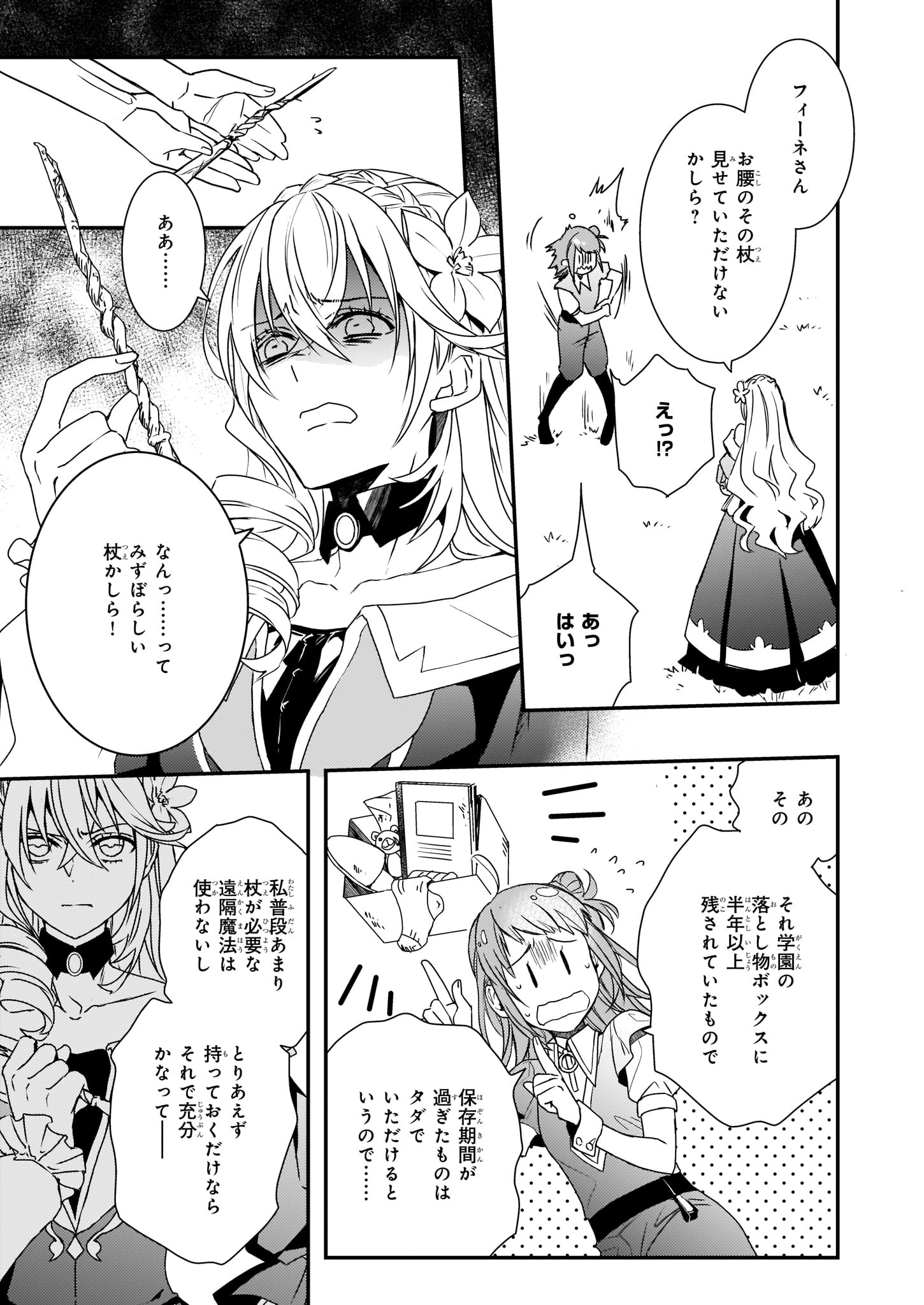 ツンデレ悪役令嬢リーセ 第4話 - Page 21