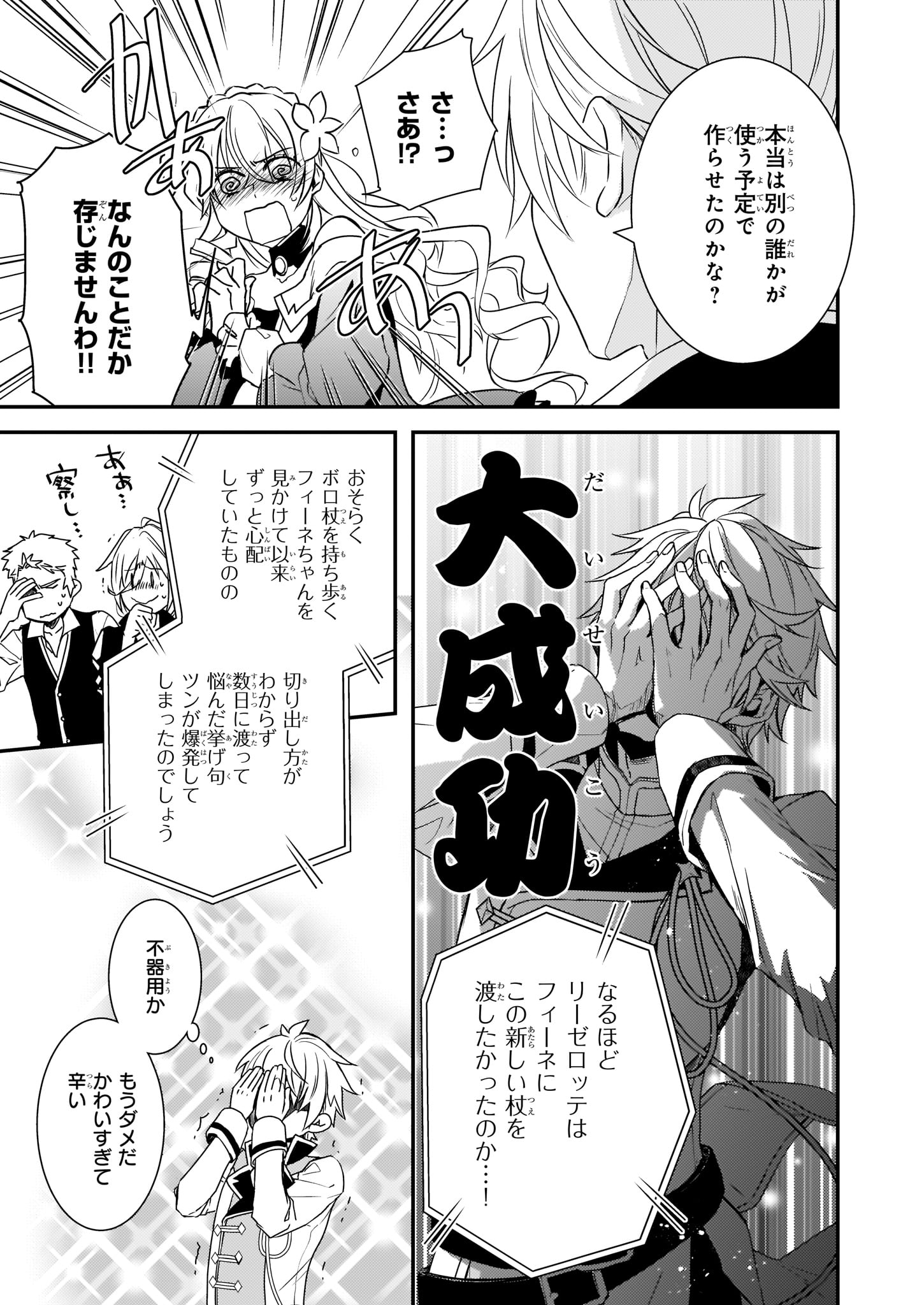 ツンデレ悪役令嬢リーセ 第4話 - Page 27